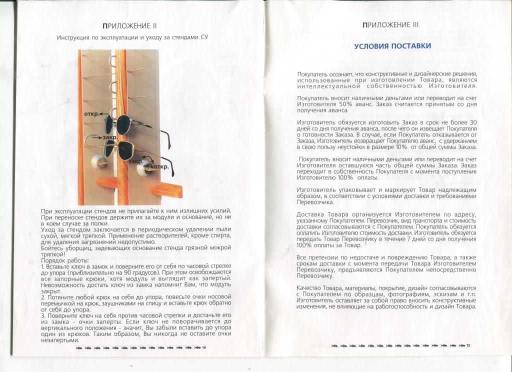 РЕТРОКАТАЛОГ_Страница_09.jpg